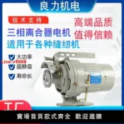 白日夢想家 【台灣公司 超低價】工業縫紉機 離合器電機 針車衣車馬達電動機馬達三相單相節能電機