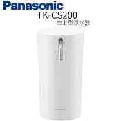 Panasonic 國際牌TK-CS20新款 高效能淨水器TK-CS200 單售濾心TK-CS200C