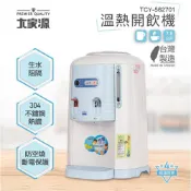 大家源 7.8L溫熱開飲機 TCY-562701