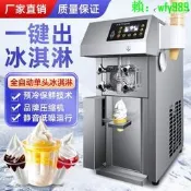 【可開發票 批發可議價】【快速出貨】商用冰淇淋機全自動不鏽鋼甜筒雪糕機臺式商用軟冰激凌機創業裝置 露天市集 全臺最