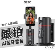 CYKE P02 跟拍雲台 360度 人臉追蹤 跟拍 直播支架 懶人支架 AI 自動追蹤 手勢 藍芽控制 快拆支架 吃播