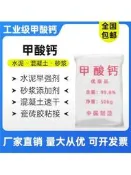 工業級甲酸鈣早強劑速凝劑水泥混凝土速凝劑砂漿膩子塗料瓷磚用