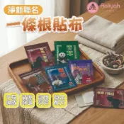 一條根【艾琍亞】貼布 淨新 植物精油 金門特產 舒緩肌膚 老薑溫熱 磁石貼合 透氣不悶 滲透力強 緩解疲勞 柔軟貼膚