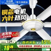 【可開發票】鉆石牌吊扇家用客廳鐵葉56寸大風力宿舍工業吊式2025新款電風扇