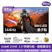 BenQ65型J系列Mini LED量子點遊戲GoogleTV連網大型液晶顯示器J65-770 贈壁掛架及基本壁掛安裝
