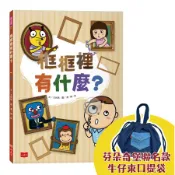 框框裡有什麼? (附限量芬朵奇堡聯名款牛仔束口提袋)/王佩琪 eslite誠品