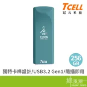 TCELL冠元 256GB USB3.2 Gen1Push推推碟- 綠風潮
