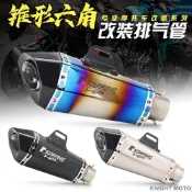 台灣出貨 機車改裝51mm通用錐六角 台蠍管 鐳雕版 通用尾段 雷霆王 勁戰 Jets 等各種車種