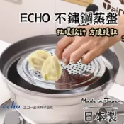 日本製 🇯🇵【ECHO 不鏽鋼蒸架】 不鏽鋼蒸盤 不鏽鋼蒸架 蒸盤 不鏽鋼蒸菜架 蒸籠架 蒸菜架子 隔水加熱架