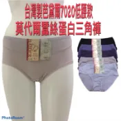 🔥99免運🔥臺灣製  芭黛兒 7020 低腰款 莫代爾 蠶絲蛋白內褲 BAIDER 抗菌 防霉