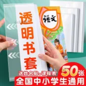 🎉可開發票🎉包書皮書套課本透明保護套一年級國小生開學專用包書紙16k包書膜四二三年級初中生課本書殼全套塑料書本高中