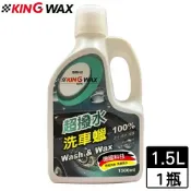 愛買線上購物 KING WAX 超撥水洗車蠟(1500ml)MIT台灣製 車子清潔【愛買】