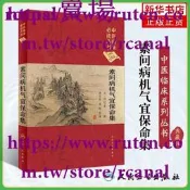 樂享✨問病機氣宜保命集(典藏版)中臨床叢書典藏版劉完中書中四大名著四小黃帝內經問靈樞溫病學傷寒論湯頭人民衛生