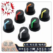 【限時優惠】AG2 彩色塑料旋鈕帽 WH148電位器旋鈕帽子梅花柄 15X17mm多色可選