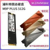 現貨.PLEXTOR浦科特 M9PeGN 256G 512G  1T NVME固態硬盤M.2接口`議價