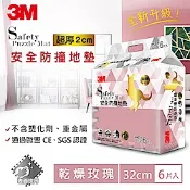 3M 兒童安全防撞地墊-乾燥玫瑰 (32cm x 6片)