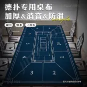 靜音桌布 方形籌碼打牌墊子 棊牌室撲克牌臺布 可定制 德州撲克專用靜音桌布 方形籌碼打牌靜音墊s0913355436