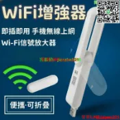 優品優選 【wifi增強器】wifi擴展器 手機無線網接收器 wifi信號增強器 無線網放大器 萬能鑰匙增強器