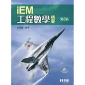工程數學精要（第三版）[95折]11101034040 TAAZE讀冊生活網路書店