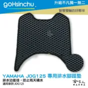 哈家人油shop Yamaha jog 125 鬆餅 防刮腳踏板 機車腳踏墊 腳踏板 踏墊 腳踏墊 防滑墊 山葉 哈家人