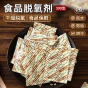 🔥臺灣出貨🔥食品級乾燥劑 食品乾燥劑 乾燥劑 乾燥包 除濕包 水玻璃 脫氧劑 50型30保鮮卡 月餅蛋黃酥保鮮劑