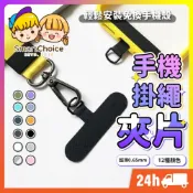 (店+)手機殼掛繩夾片 台灣現貨 隔日到貨 日系風格固定片 固定卡片 吊繩掛片 免掛繩孔 頸掛繩 手機吊飾 金屬扣環 墊片
