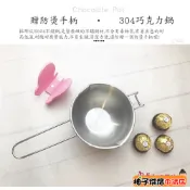 【柚子烘焙食品】Betty's 焙蒂絲 304不鏽鋼巧克力鍋 CT400 巧克力融化鍋 隔水加熱鍋 融蠟 耐高溫 小融鍋
