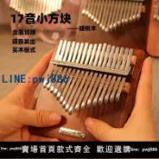 【便宜有好貨】卡林巴拇指琴17音初學入門卡巴林kalimba手指鋼琴21音姆指琴