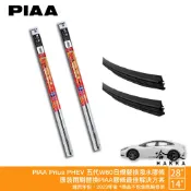 PIAA PRIUS PHEV W60 五代 原裝雨刷替換膠條 19 19 矽膠雨刷膠條 8.6mm 超撥水 23年後
