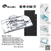 【現貨 免運 可開發票】Bykski N-MS3070TITRIO-X 顯卡水冷頭 微星 RTX3070 Ti Supr