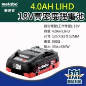 (店+)Metabo 美達寶 18V 高密度鋰電池 4.0Ah LiHD 原廠公司貨 含稅