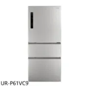 【百利市購物中心】奇美 610公升變頻三門冰箱(含標準安裝)【UR-P61VC9】