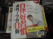 商業雜誌~優渥誌(教育特刊)~讓孩子學會11個自律好習慣~2樓綜合雜誌AY~2023-8-15