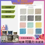 (店+) 虹牌 可酷力 灰泥塗料  【免運】仿清水模 司曼特
