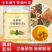 票】桑葉玉米須牛蒡茶青錢柳茶中老年高養生茶工廠批發代發三角包黃金牛蒡茶東洋參茶草本養生茶清腸茶