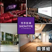 【HOTAI購】yoxi 1點+589元🚕兩張組🔥【秀泰影城】全台通用電影票_實體票券(效期2027/03/31)