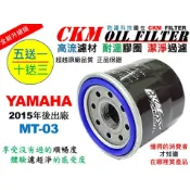 【CKM】山葉 YAMAHA MT-03 MT03 超越 原廠 正廠 機油濾芯 機油濾蕊 濾芯 機油芯 KN-204