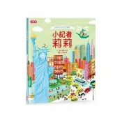 小記者莉莉－莉莉特派員的紐約報導