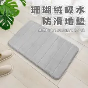 快速出貨🔥珊瑚絨地墊 記憶地墊 腳踏墊 門口腳踏墊 浴室腳踏墊 吸水地墊 腳墊 吸水墊 腳踏墊 房間地墊 地毯吸水