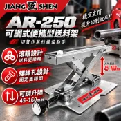 AR-250 送料平台 45~160mm 送料架 管架 頂管架 切管機可用 FOCUS 歐旺 MCC切管機可用