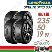 【GOODYEAR 固特異】輪胎 OP3 SUV-235/50/19吋_SCT 靜音海綿_四入組_送安裝+四輪定位(車麗屋)