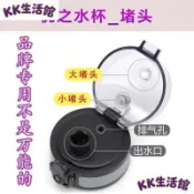 【水杯防漏膠塞】UZSPACE優之水杯 杯蓋堵頭 大小硅膠塞 炫彩水魔法師 水杯配件 防漏矽膠塞 v領