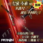 小繼竿首選烏鰡池磯投RONIN真波小繼竿4號5號黑鱗紫鱗小繼釣竿磯釣竿烏溜竿