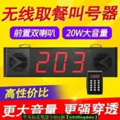 【發票】麻辣燙叫號機無線呼叫器快餐廳診所商場排隊叫號器取餐器語音喊號叫餐器餐廳報號喇叭蜜雪冰城四位數叫號器