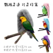 現貨🔜🚚 鸚鵡靠邊睡窩 站著靠溫暖棉窩 雙層加絨加厚保暖棉窩 鸚鵡吊床 鸚鵡吊窩 鸚鵡被窩 棉窩 披肩 吊床 靠窩 窩