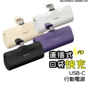 快充 行動電源 PD20W Type C 直插式隨身口袋充電寶 適用iPhone 15 16 17 出國旅遊 快速充電