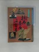 【露天書寶二手書T4/收藏_Z17】撿石養石與賞石_張豐榮