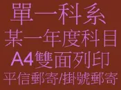 專技考試[醫事放射師]基礎醫解剖生理病理醫物理輻射安全器材學磁振學超音波學放射線診斷原理治療原理技術核子醫診療25元