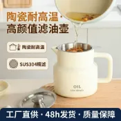 和風選集 【1500ml大容量】陶瓷濾油壺 儲油壺 廚房油壺 豬油罐 304不鏽鋼過濾網 附把手 油渣分離 耐高溫 廚房收納必備