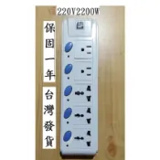 220V延長線 國外電器 大陸電器均可使用